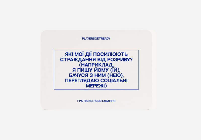 Психологическая игра после расставания Players get ready (4820271180081)