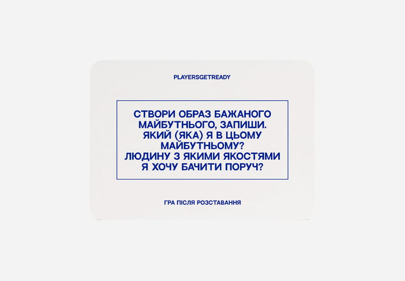 Психологическая игра после расставания Players get ready (4820271180081)