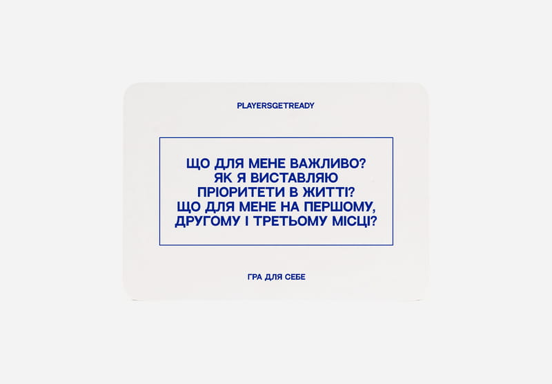 Психологическая игра для себя Players get ready (4820271180050)