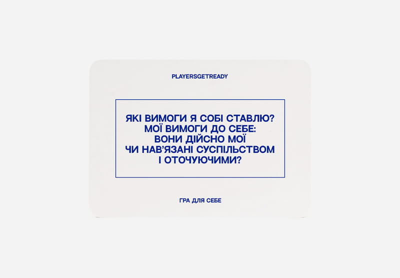 Психологическая игра для себя Players get ready (4820271180050)