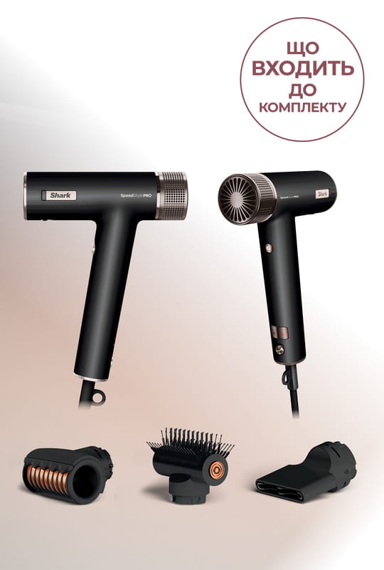 Фен Shark SpeedStyle Pro 3-in-1 HD731EU