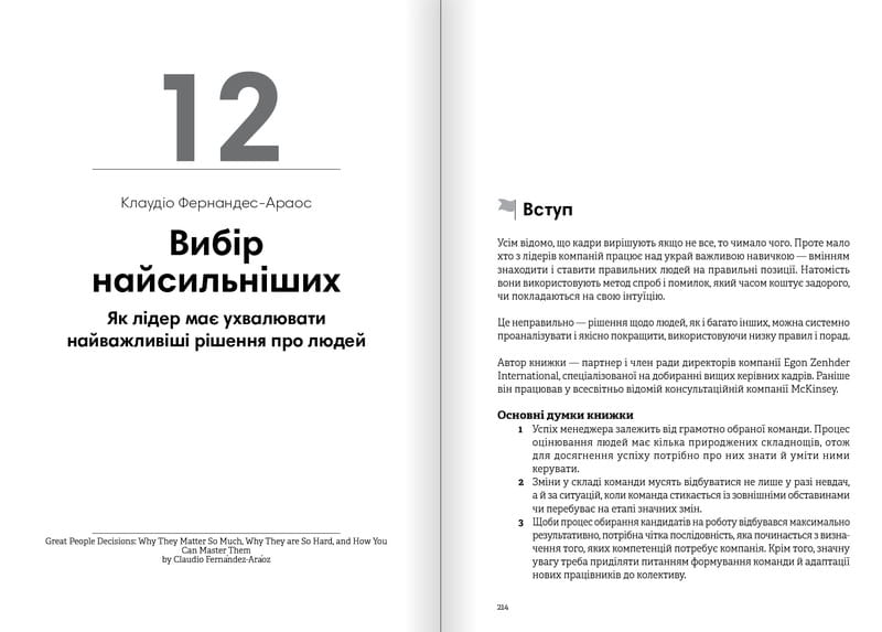 Лидерство. Сборник саммари + Аудиокнига
