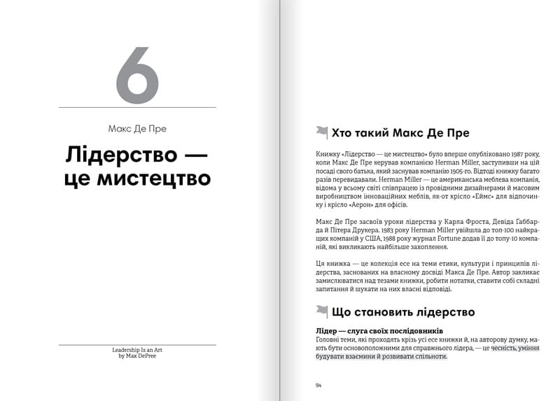 Лидерство. Сборник саммари + Аудиокнига
