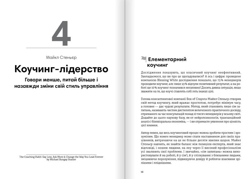 Лидерство. Сборник саммари + Аудиокнига