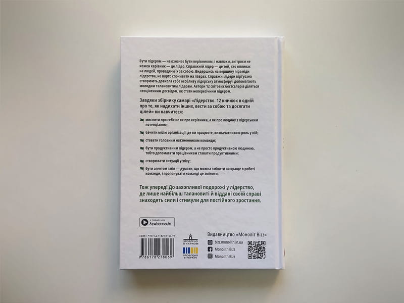 Лидерство. Сборник саммари + Аудиокнига