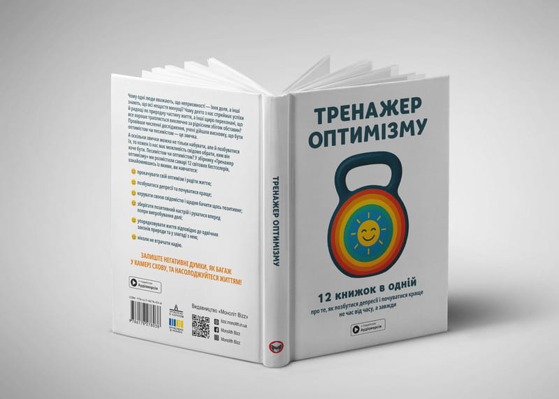 Тренажер оптимизма. Сборник саммари + Аудиокнига