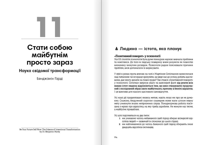 Тренажер оптимизма. Сборник саммари + Аудиокнига