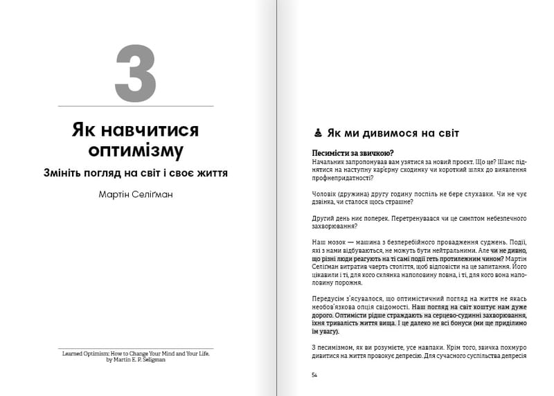 Тренажер оптимизма. Сборник саммари + Аудиокнига