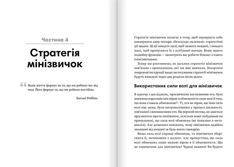 Минипривычки. Маленькие шаги к значительным достижениям / Стивен Гайз