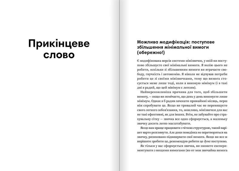 Минипривычки. Маленькие шаги к значительным достижениям / Стивен Гайз