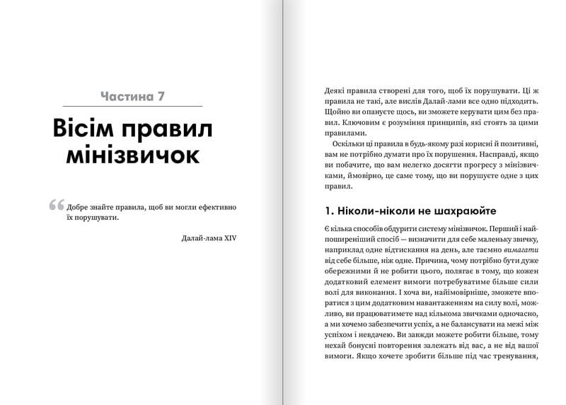 Минипривычки. Маленькие шаги к значительным достижениям / Стивен Гайз