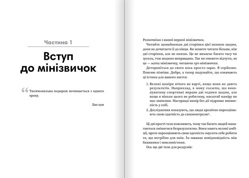 Минипривычки. Маленькие шаги к значительным достижениям / Стивен Гайз