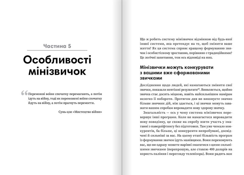 Минипривычки. Маленькие шаги к значительным достижениям / Стивен Гайз