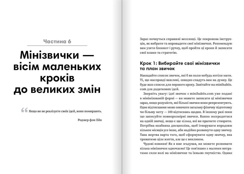 Минипривычки. Маленькие шаги к значительным достижениям / Стивен Гайз