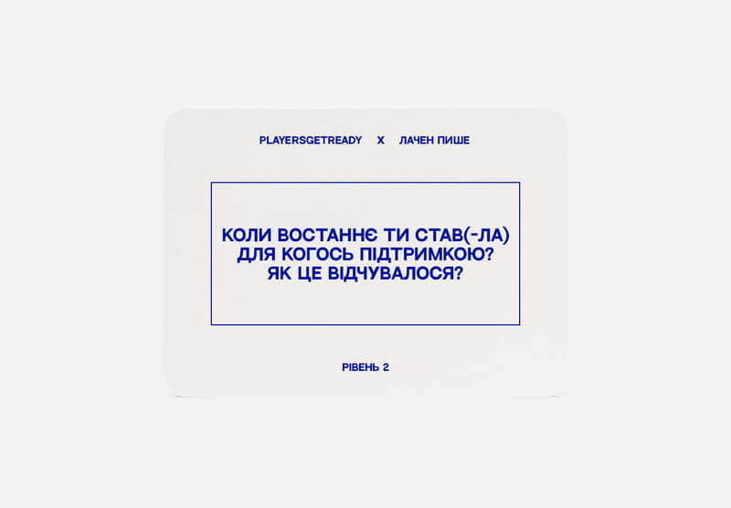 Психологическая игра для коллективной рефлексии Players get ready x Лачен пишет (4820271180142)