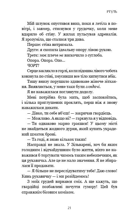 Фейрі й алхімія. Книга 1: Ртуть / Келлі Гарт