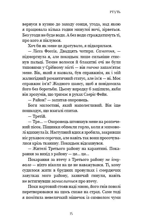 Фейрі й алхімія. Книга 1: Ртуть / Келлі Гарт