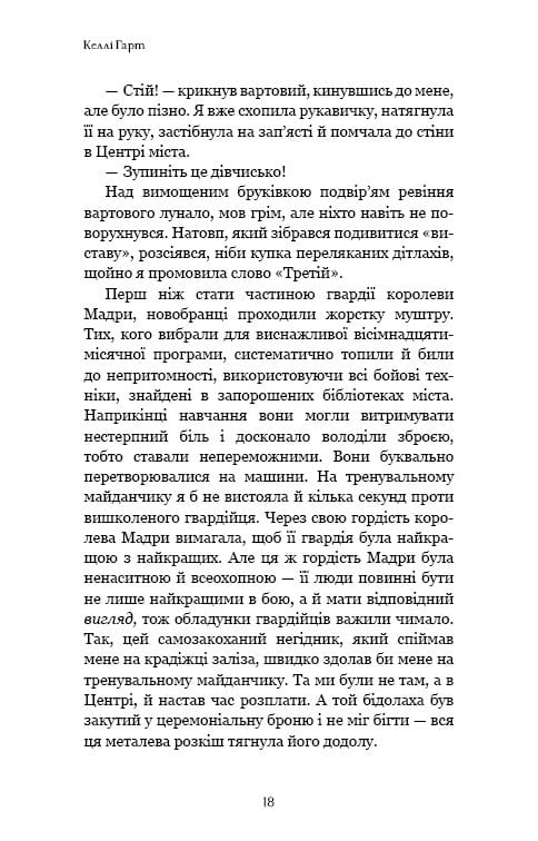 Фейрі й алхімія. Книга 1: Ртуть / Келлі Гарт