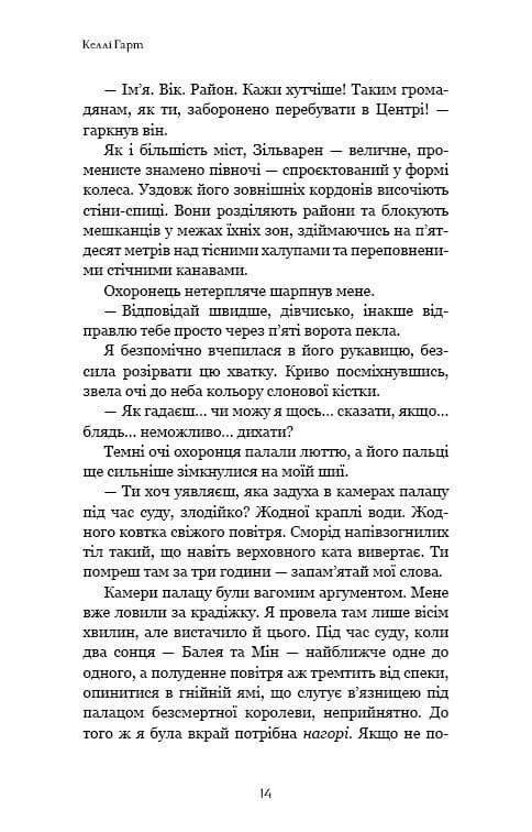 Фейрі й алхімія. Книга 1: Ртуть / Келлі Гарт