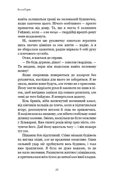 Фейрі й алхімія. Книга 1: Ртуть / Келлі Гарт