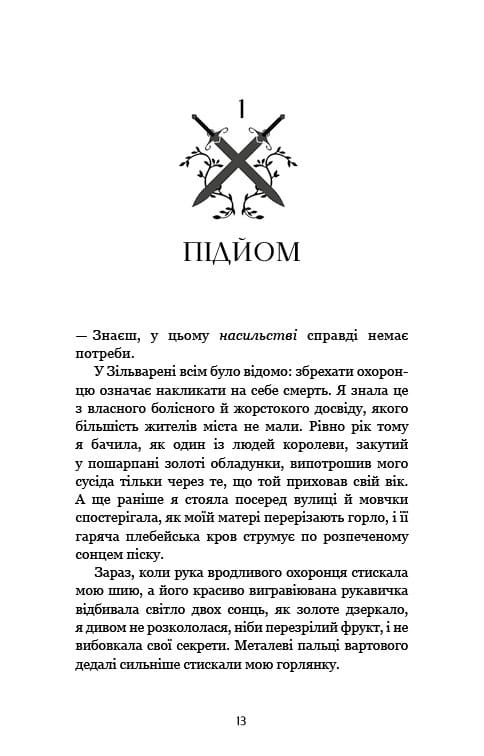 Фейрі й алхімія. Книга 1: Ртуть / Келлі Гарт