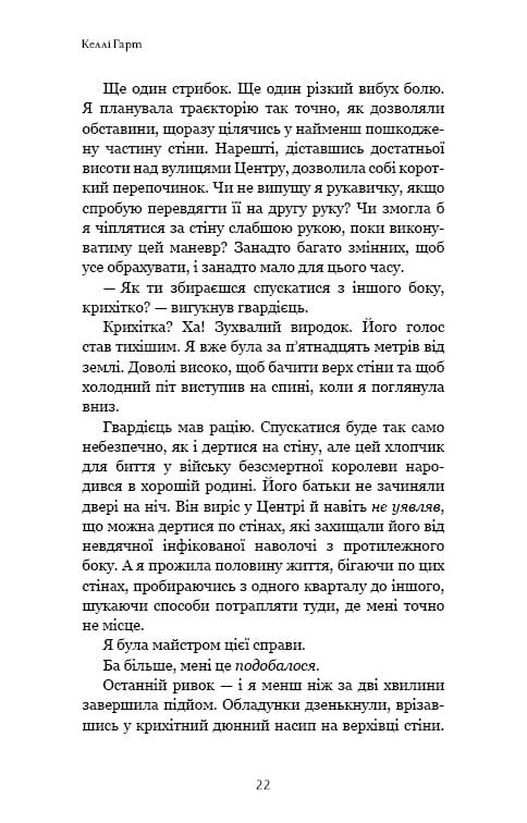 Фейрі й алхімія. Книга 1: Ртуть / Келлі Гарт
