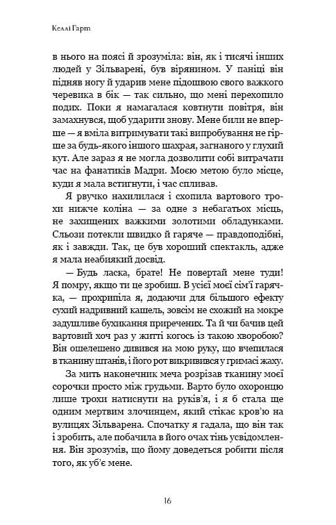 Фейрі й алхімія. Книга 1: Ртуть / Келлі Гарт