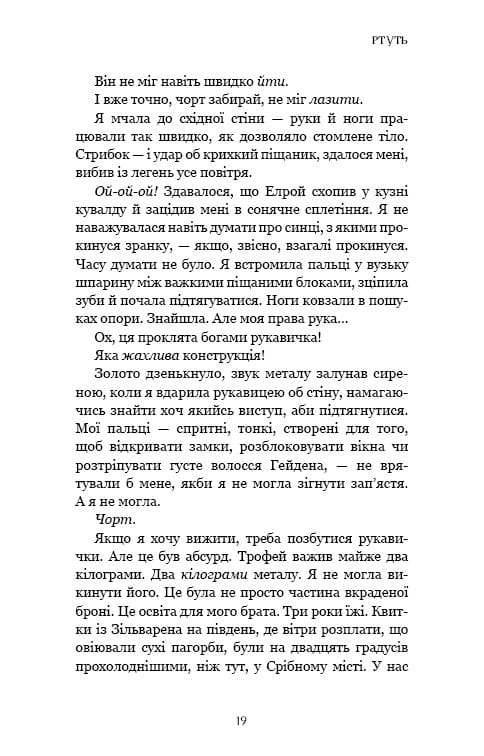 Фейрі й алхімія. Книга 1: Ртуть / Келлі Гарт