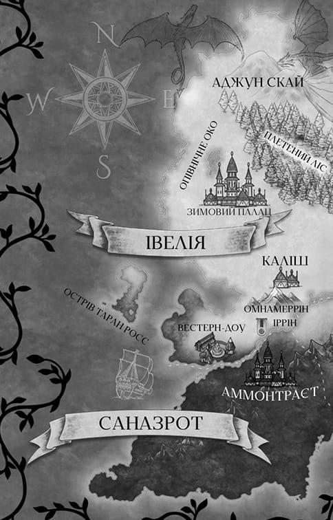 Фейрі й алхімія. Книга 1: Ртуть / Келлі Гарт