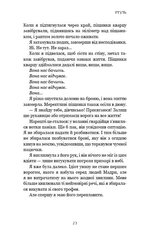 Фейрі й алхімія. Книга 1: Ртуть / Келлі Гарт