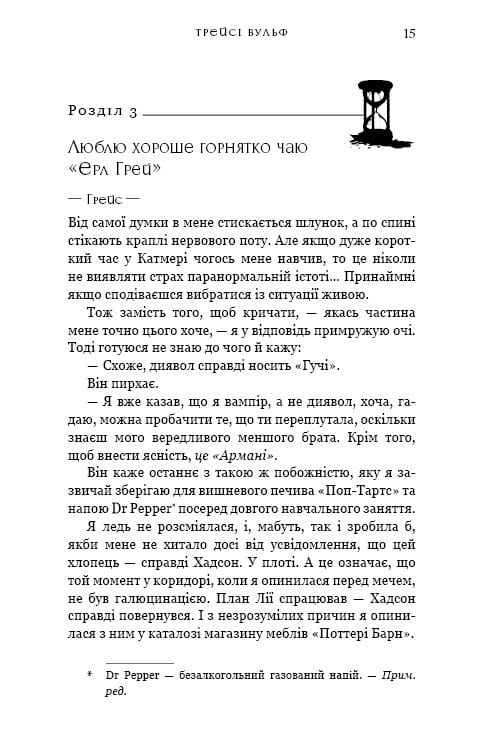 Жажда. Книга 5: Волшебство / Трейси Вульф