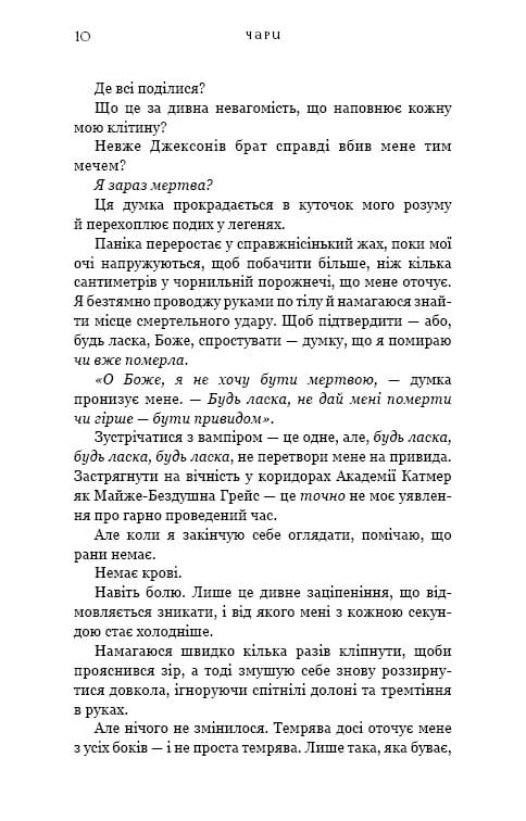 Жажда. Книга 5: Волшебство / Трейси Вульф