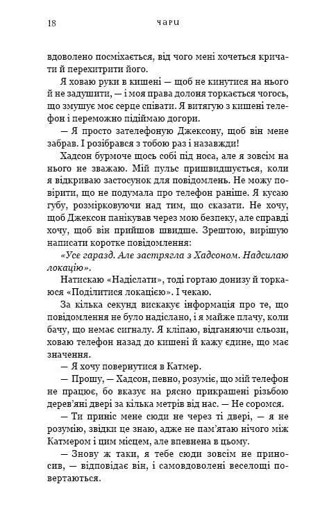 Жажда. Книга 5: Волшебство / Трейси Вульф