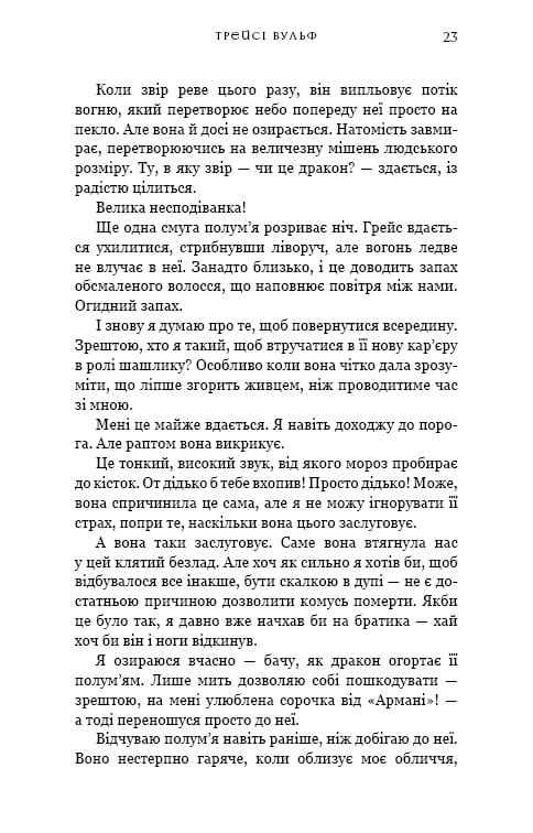 Жажда. Книга 5: Волшебство / Трейси Вульф