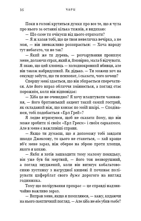 Жажда. Книга 5: Волшебство / Трейси Вульф