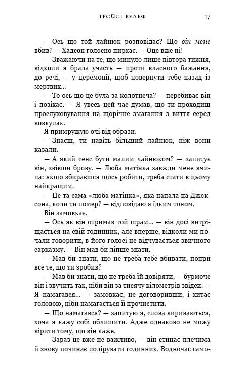 Жажда. Книга 5: Волшебство / Трейси Вульф