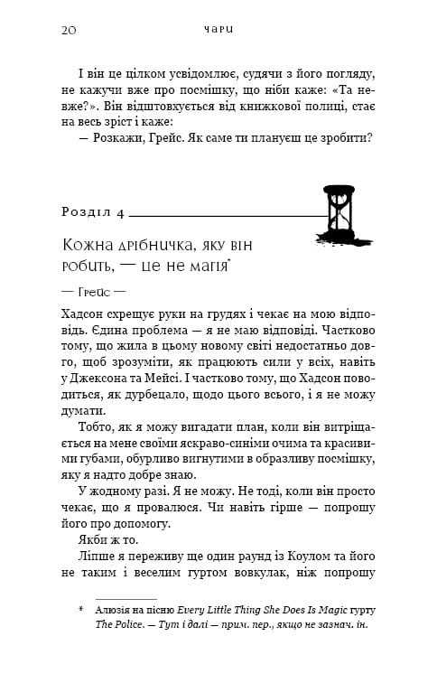 Жажда. Книга 5: Волшебство / Трейси Вульф