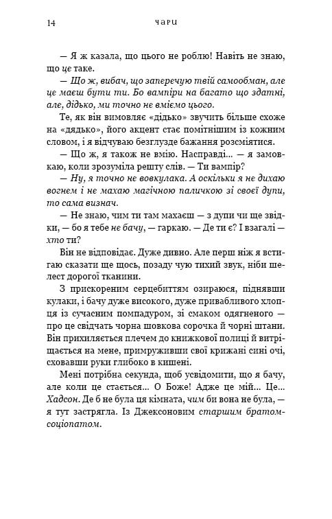 Жажда. Книга 5: Волшебство / Трейси Вульф