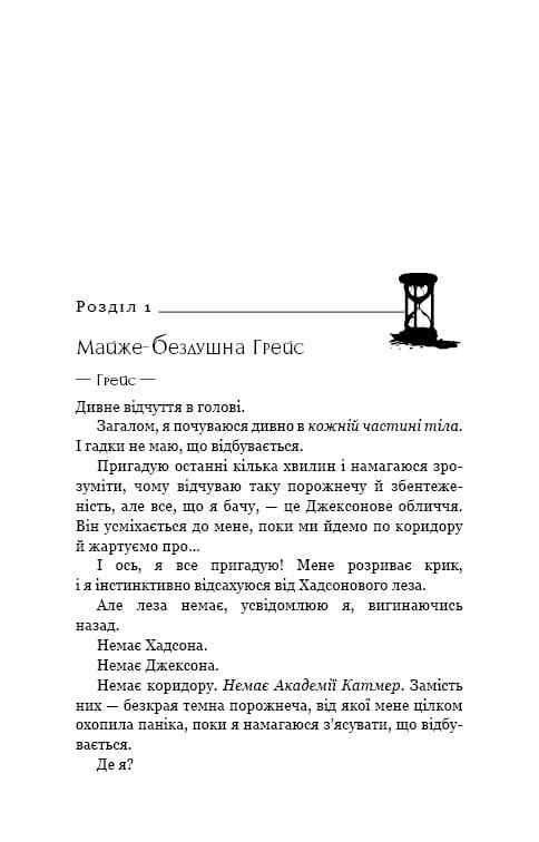 Жажда. Книга 5: Волшебство / Трейси Вульф