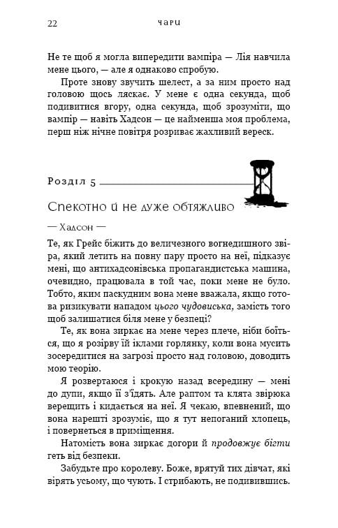 Жажда. Книга 5: Волшебство / Трейси Вульф