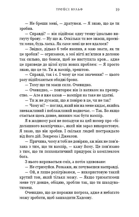 Жажда. Книга 5: Волшебство / Трейси Вульф