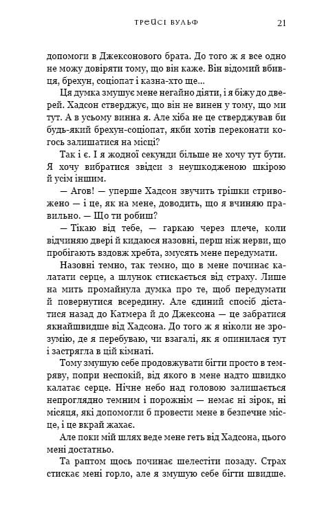 Жажда. Книга 5: Волшебство / Трейси Вульф