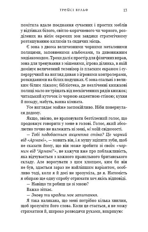 Жажда. Книга 5: Волшебство / Трейси Вульф