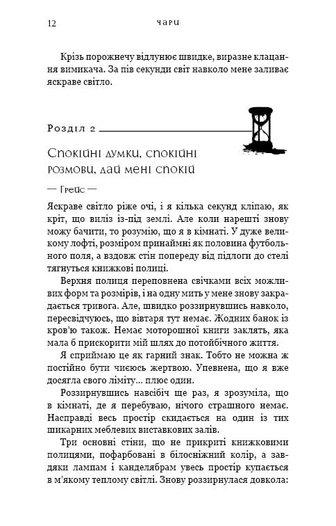 Жажда. Книга 5: Волшебство / Трейси Вульф