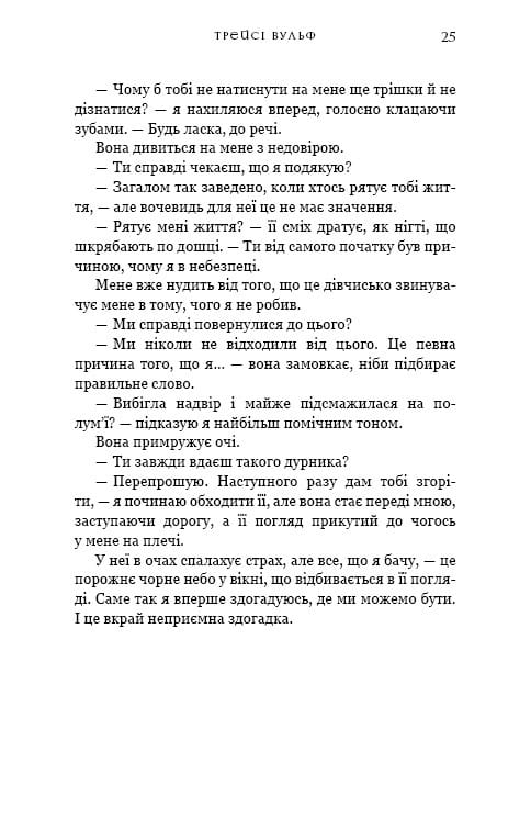Жажда. Книга 5: Волшебство / Трейси Вульф