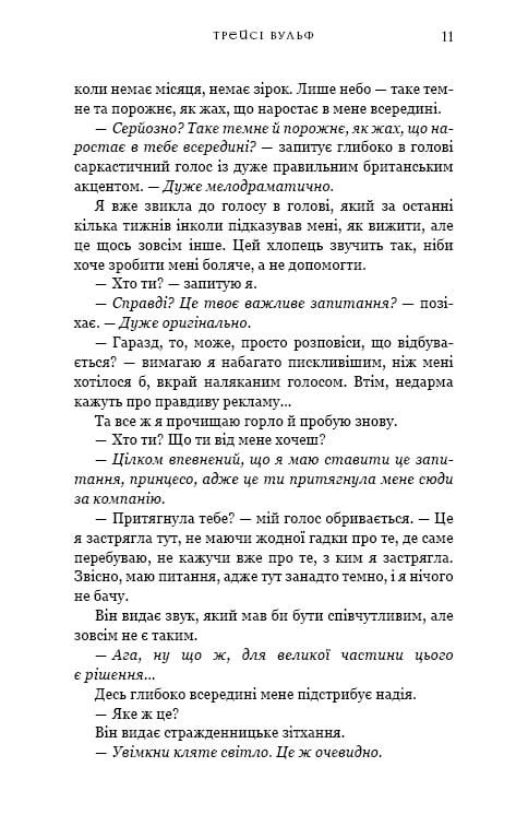 Жажда. Книга 5: Волшебство / Трейси Вульф