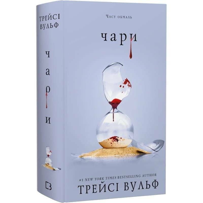 Жажда. Книга 5: Волшебство / Трейси Вульф