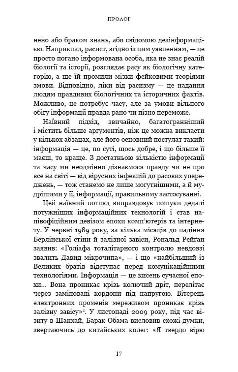 Nexus. Краткая история информационных сетей от каменного века до ШИ / Ювал Ной Харари