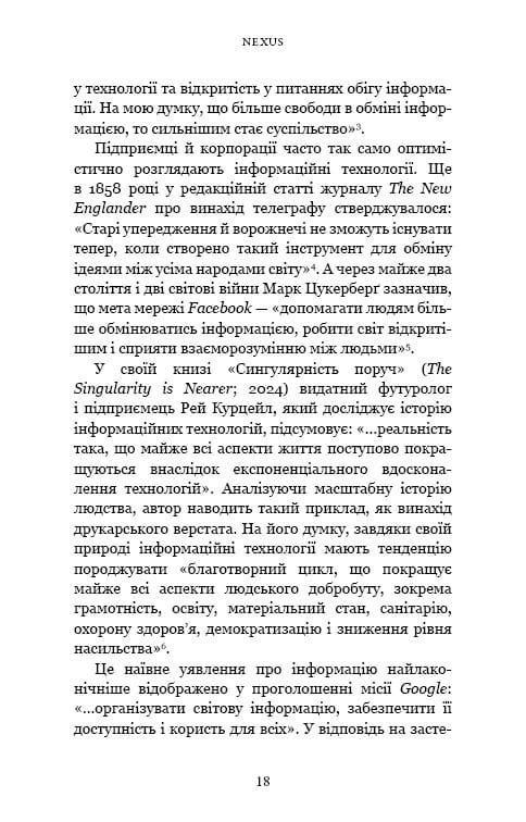 Nexus. Краткая история информационных сетей от каменного века до ШИ / Ювал Ной Харари