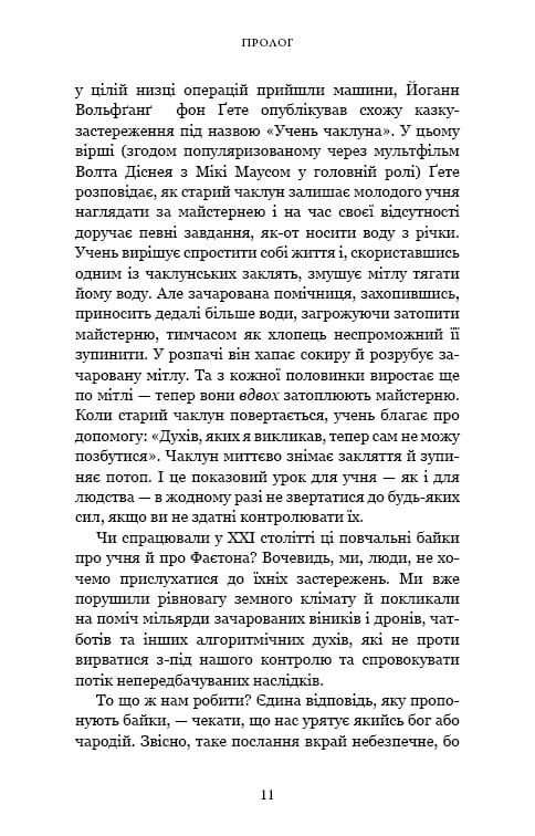 Nexus. Краткая история информационных сетей от каменного века до ШИ / Ювал Ной Харари